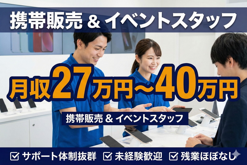 大阪府内の各イベント会場(株式会社ラフィックス)のアルバイト・バイト求人情報-06