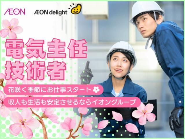 イオンディライト株式会社の求人・転職情報