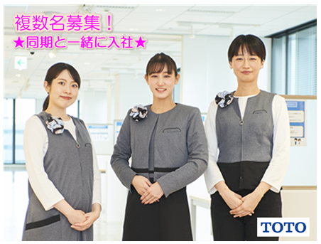 TOTO株式会社の求人・転職情報