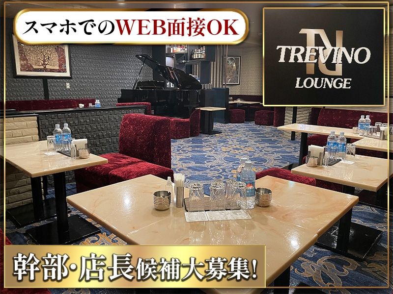 TREVINO LOUNGE~トレビノラウンジ~のアルバイト・バイト求人情報-02