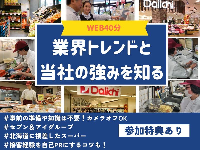 株式会社ダイイチ