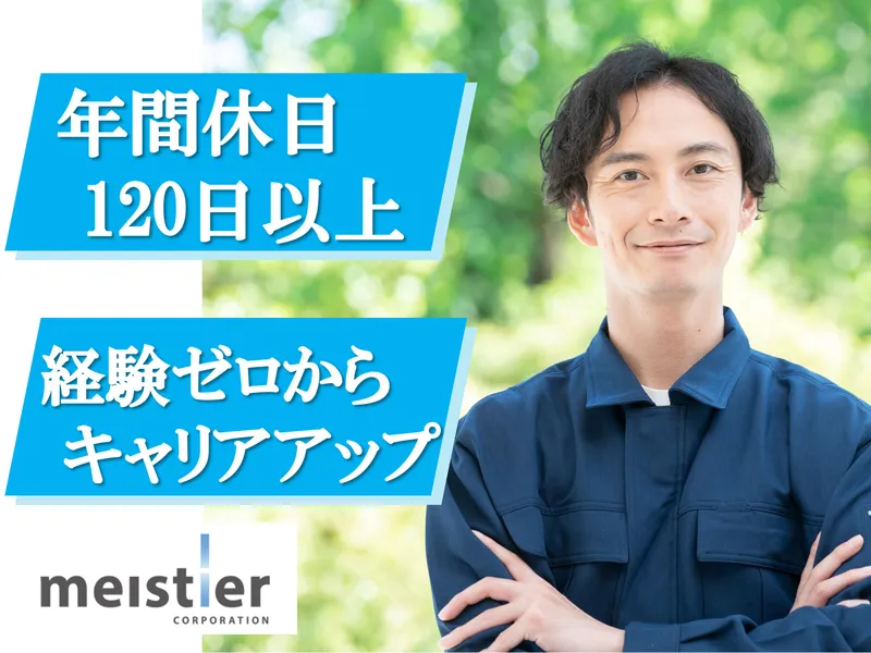 株式会社マイスティアの求人・転職情報