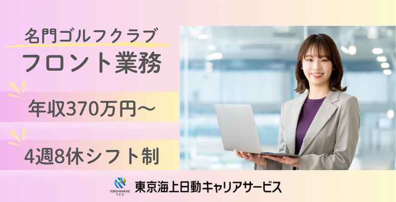 株式会社湘南カントリークラブの求人・転職情報