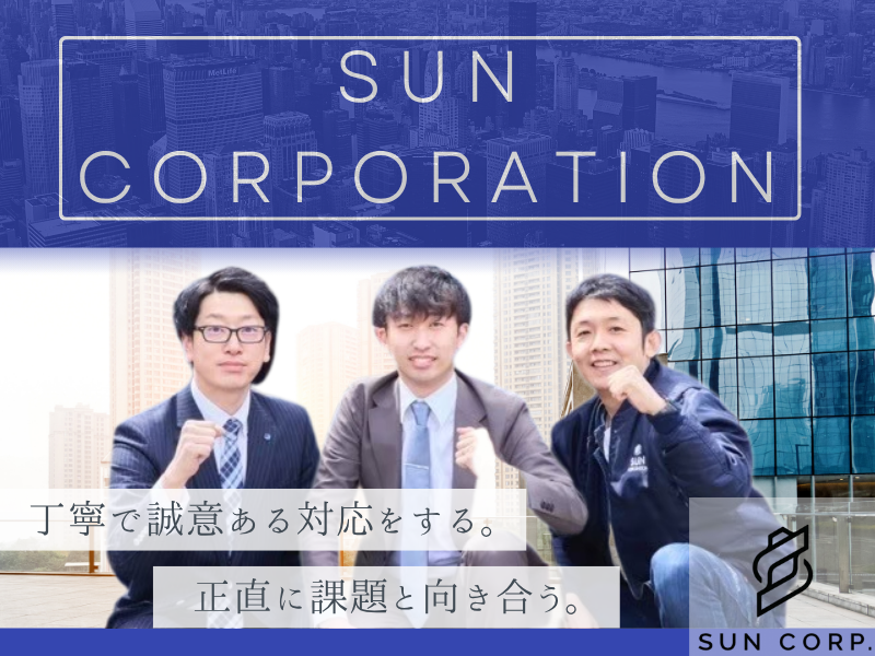 株式会社サンコーポレーションのアルバイト・バイト求人情報-02