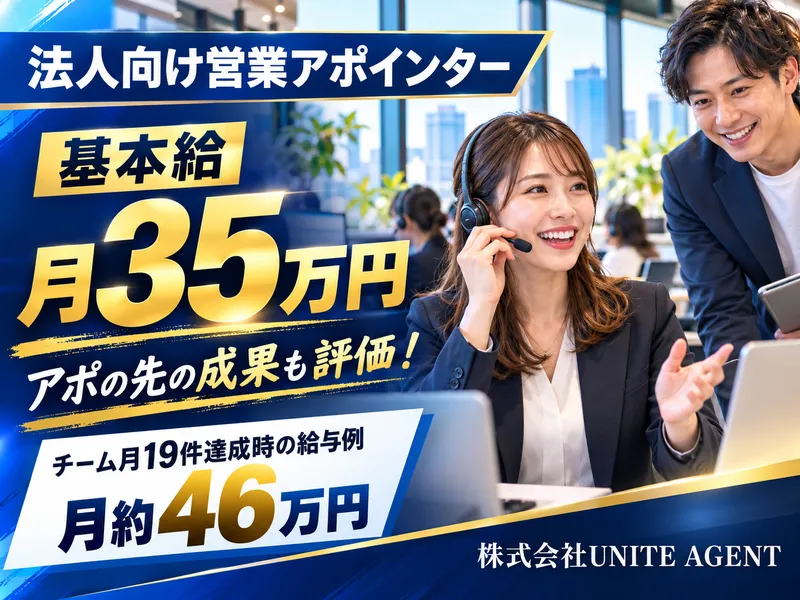 株式会社ＵＮＩＴＥ　ＡＧＥＮＴの求人・転職情報