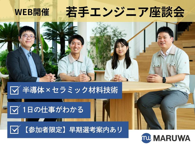 株式会社MARUWA