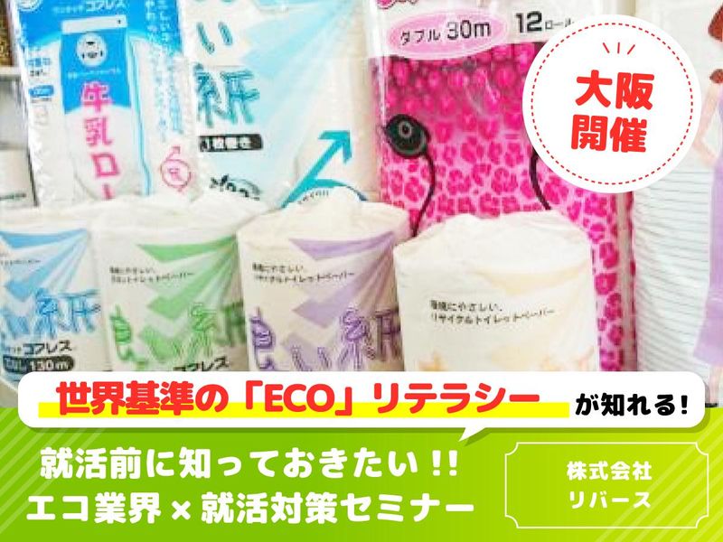 株式会社リバース