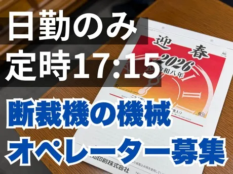 愛知印刷株式会社の求人・転職情報