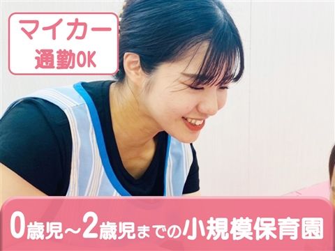ふぇありぃ保育園 松原団地園のアルバイト・バイト求人情報-04