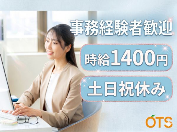 株式会社アウトソーシングトータルサポートの求人・転職情報