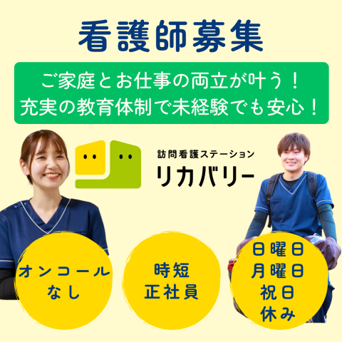 リカバリーインターナショナル株式会社の求人・転職情報
