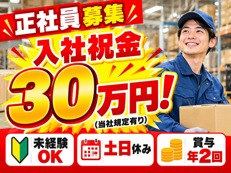 株式会社日本アウトソーシングのアルバイト・バイト求人情報