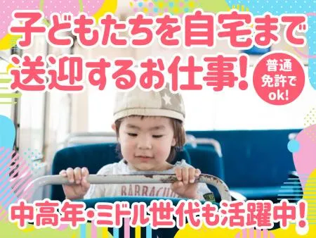 学校法人茅渟の浦学園　発達療育教室じゅらのアルバイト・バイト求人情報