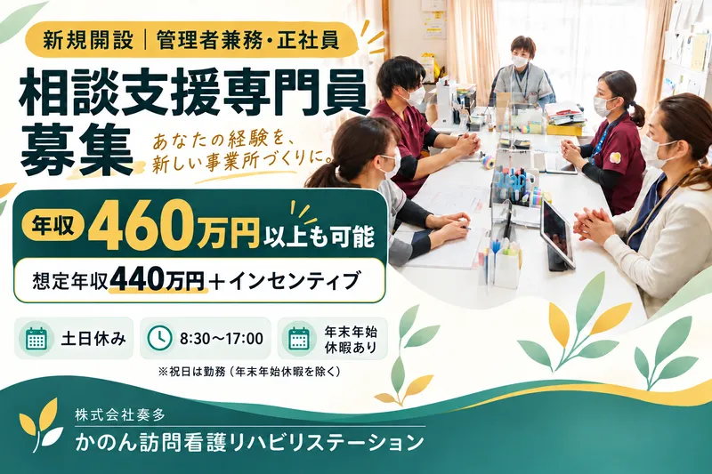 株式会社奏多の求人・転職情報