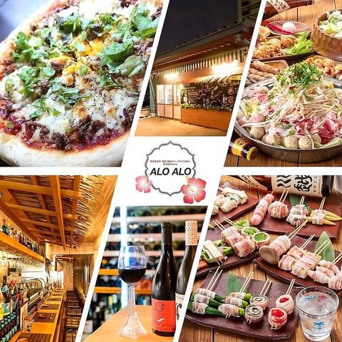 野菜の肉巻き串&鉄板Dining　ALOALO(アロアロ)の派遣求人情報
