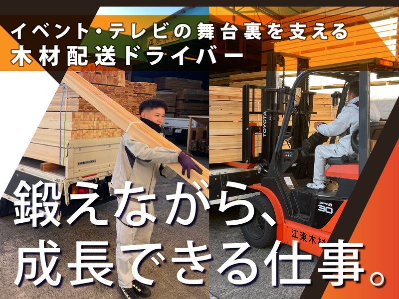 江東木材株式会社