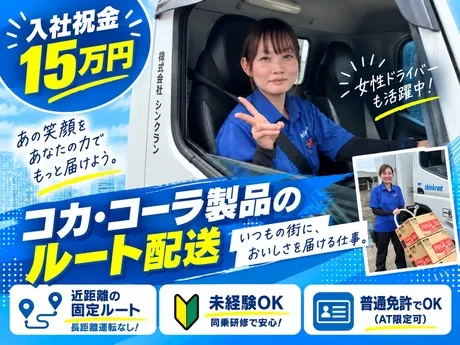 株式会社シンクランの求人・転職情報