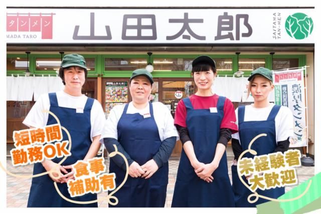 埼玉タンメン　山田太郎　大和田店のアルバイト・バイト求人情報-02