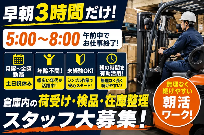 東亜物流株式会社　湾岸市川営業所