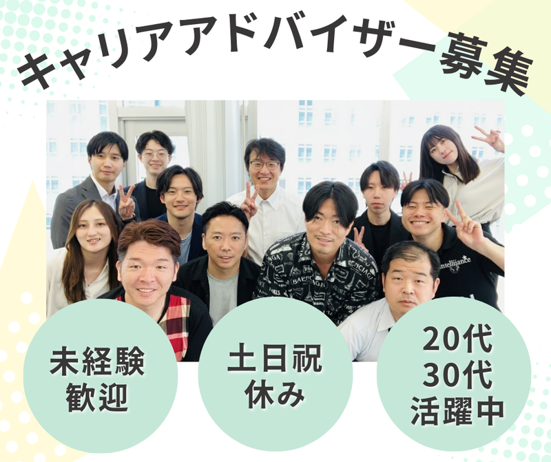 アンテリジャンス・ホールディングス株式会社の求人・転職情報