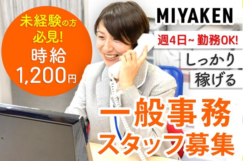 株式会社ミヤケン