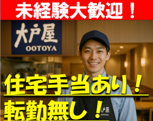 株式会社萩田換地の求人・転職情報