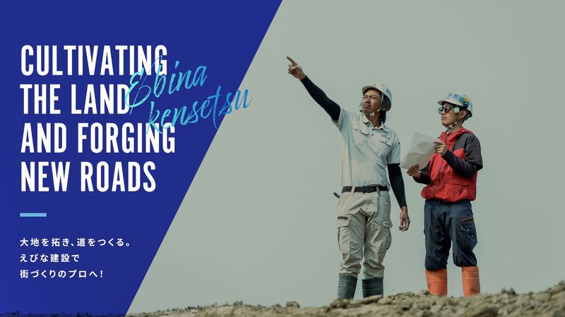 株式会社えびな建設の求人・転職情報