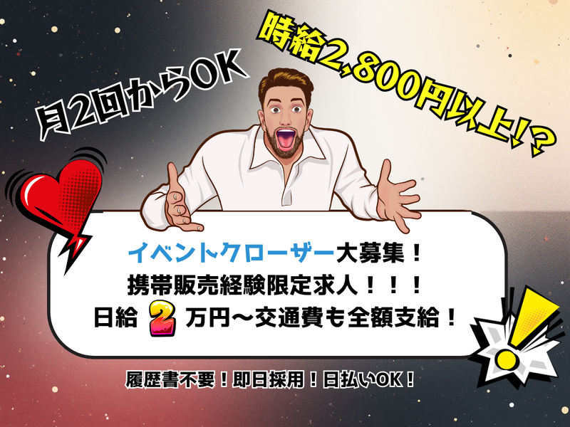 ソフトバンク吉倉のアルバイト・バイト求人情報-50