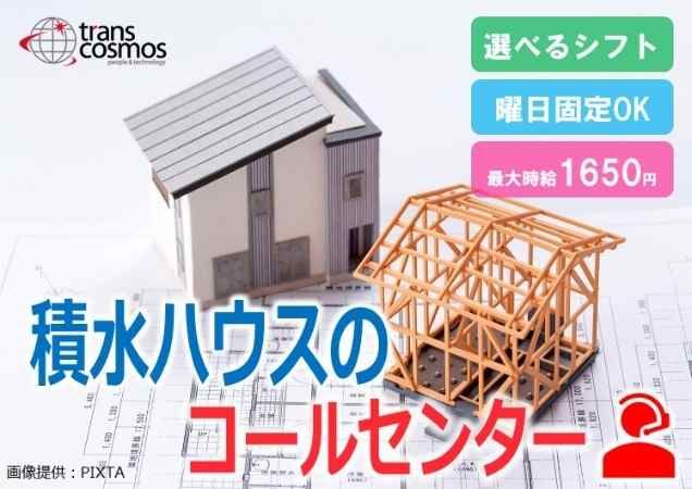 トランスコスモス株式会社のアルバイト・バイト求人情報-44