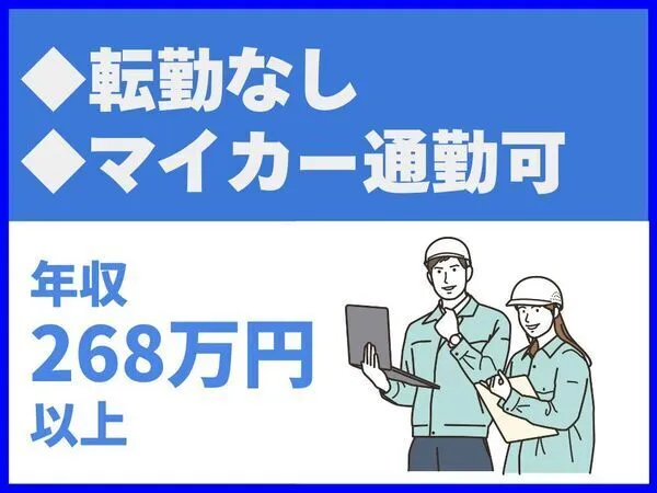 株式会社小柳技建の求人・転職情報