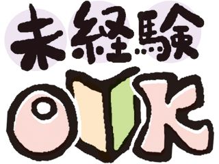 ヤマコン株式会社のアルバイト・バイト求人情報-34