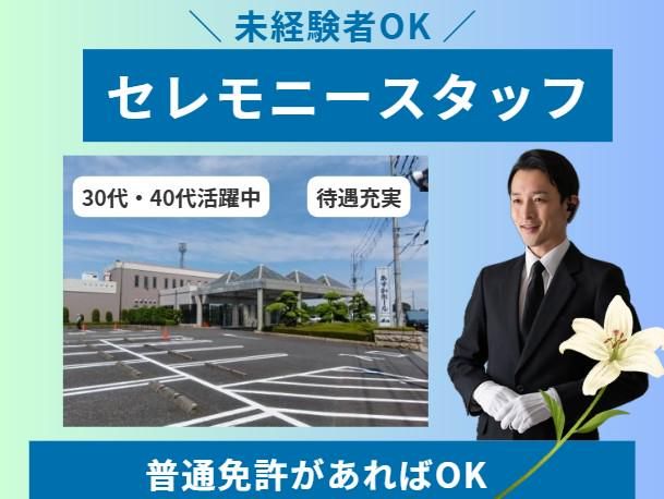 有限会社　あすかホールの求人・転職情報