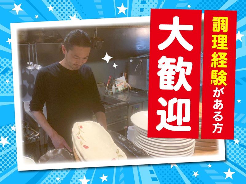 創作鉄板ダイニング大の求人・転職情報