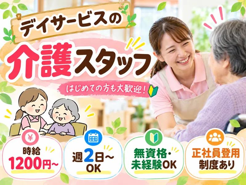 デイサービスセンター　りんりんのアルバイト・バイト求人情報-02