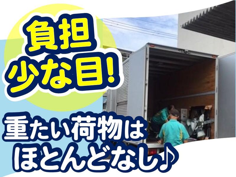 株式会社東都運搬社のアルバイト・バイト求人情報-02