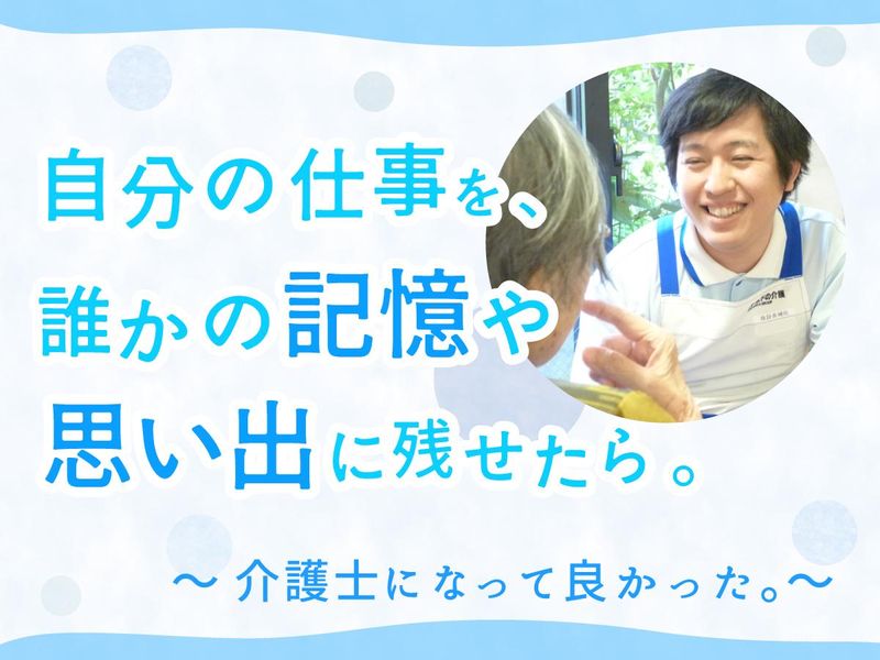 リアンレーヴ新狭山/介護付有料老人ホーム(株式会社木下の介護)の求人・転職情報-04