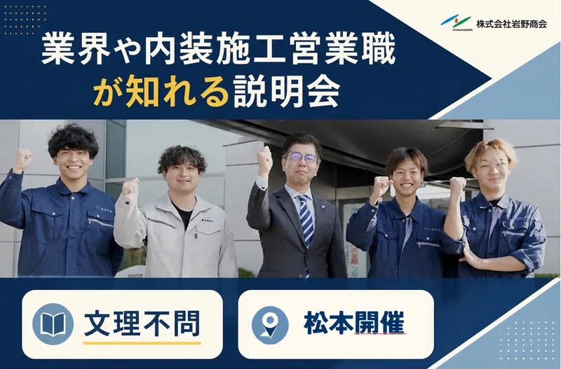 株式会社岩野商会