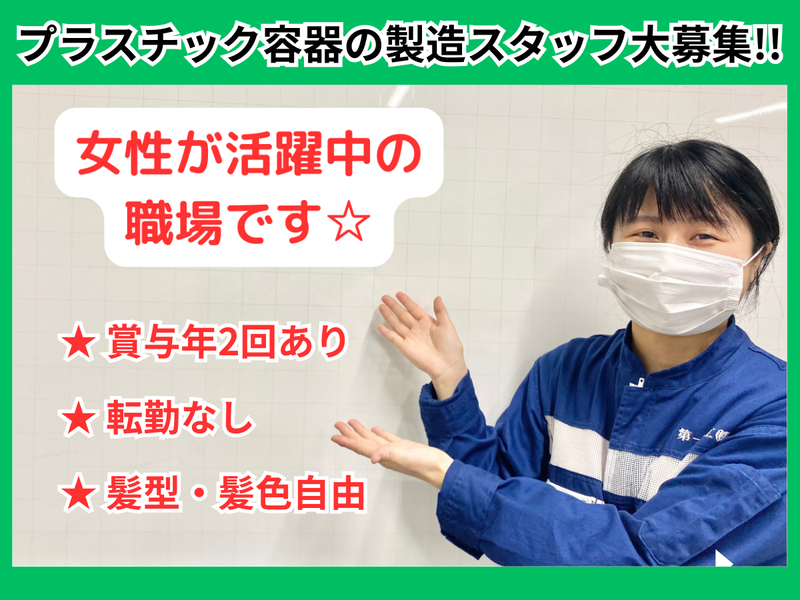 第一化工株式会社-0003の求人・転職情報