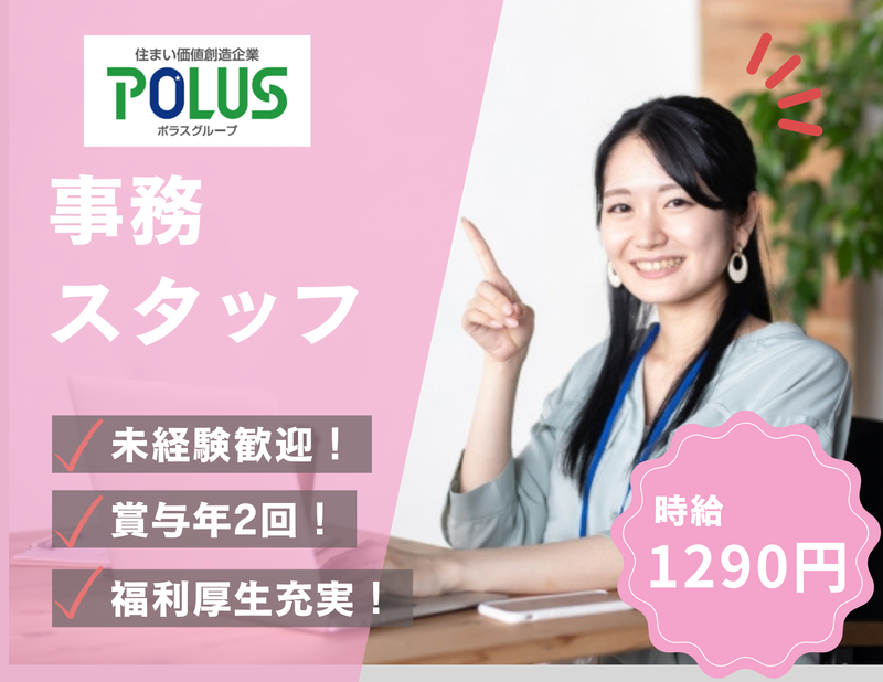 住宅品質保証株式会社　越谷市東町の派遣求人情報