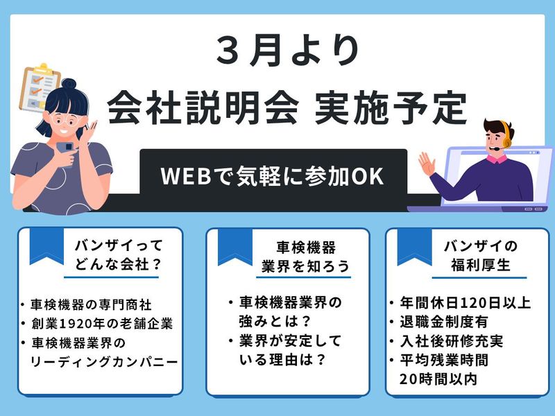 株式会社バンザイ