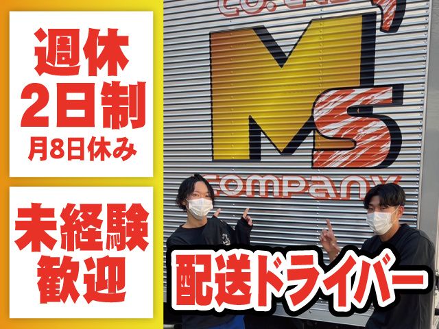株式会社Ｍ’ｓカンパニーの求人・転職情報