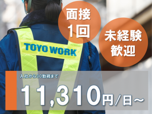 東洋ワークセキュリティ株式会社のアルバイト・バイト求人情報-08