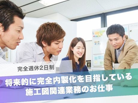 GLC建設株式会社の求人・転職情報