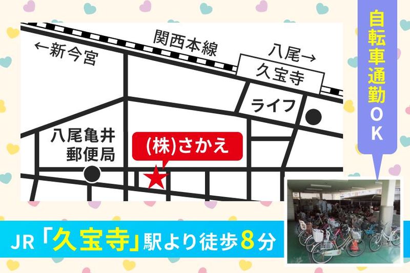 株式会社さかえのアルバイト・バイト求人情報-05