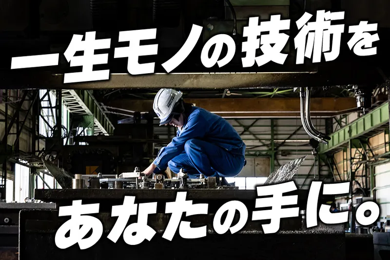 株式会社ヤナギハラメカックスの求人・転職情報