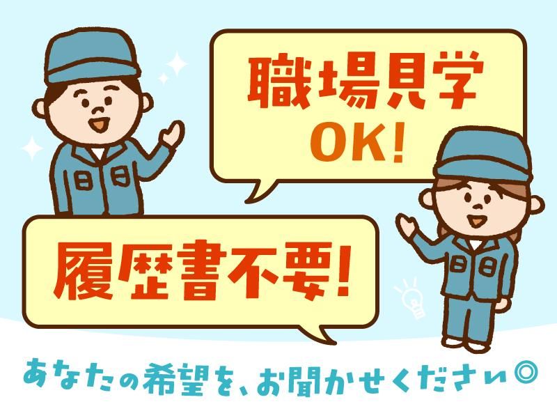 丸徳産業株式会社　稲沢市祖父江町山崎事業所(派遣先|名鉄山崎駅 徒歩15分)のアルバイト・バイト求人情報-05