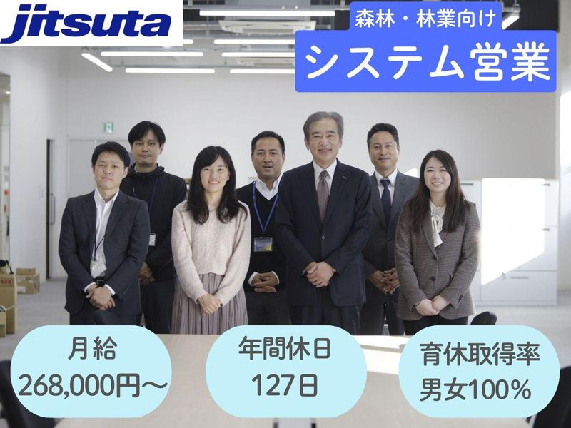 株式会社ジツタの求人・転職情報
