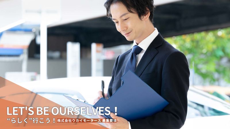 株式会社ウカイモータースの求人・転職情報