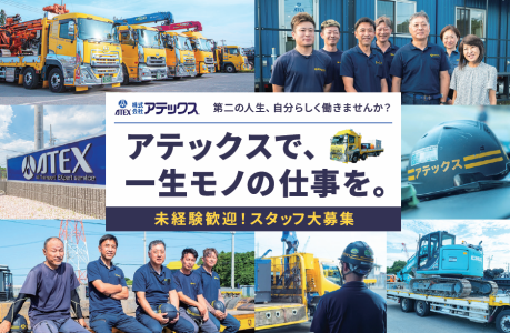株式会社アテックスの求人・転職情報