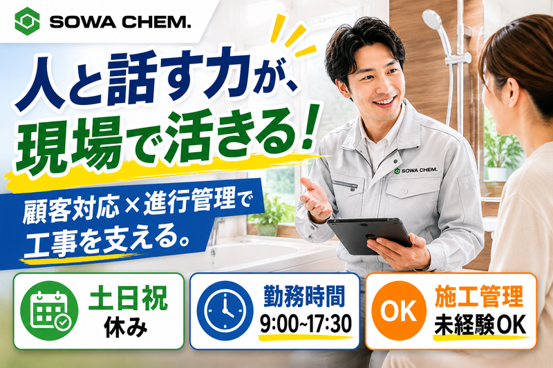 双和化学産業株式会社の求人・転職情報